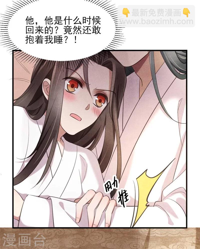 《纨绔王妃要爬墙》第24话 难不成你吃醋了？ 第32页