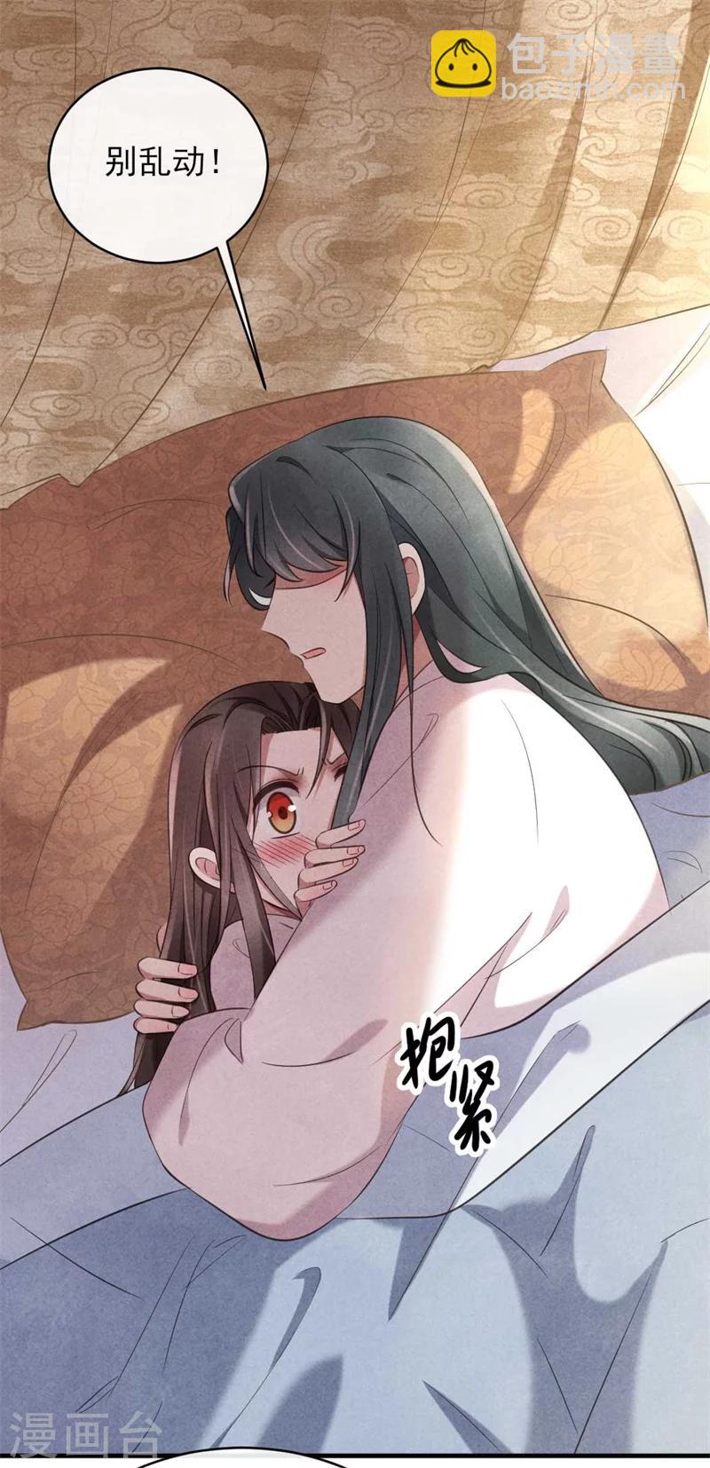 《纨绔王妃要爬墙》第24话 难不成你吃醋了？ 第33页