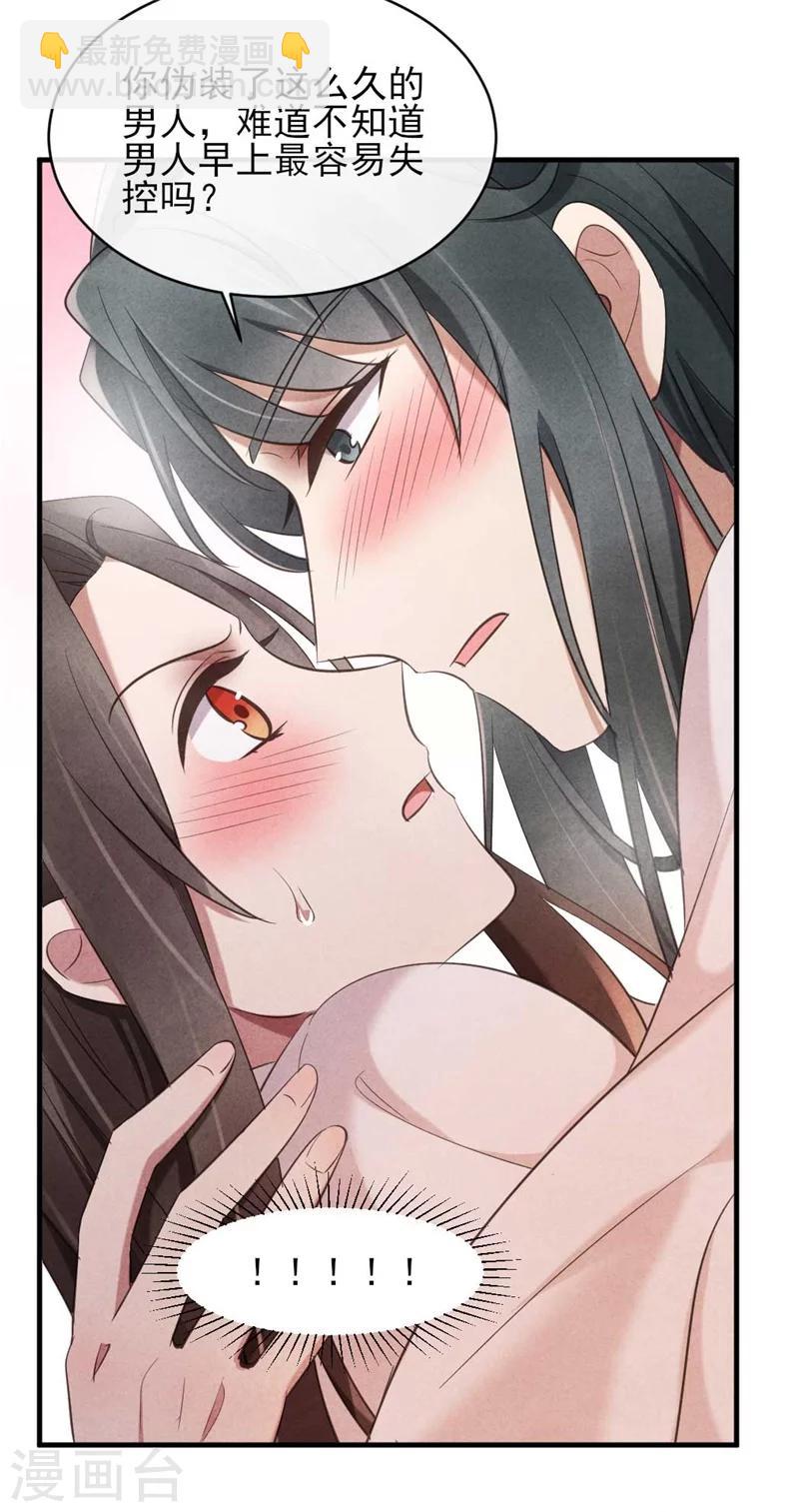 《纨绔王妃要爬墙》第24话 难不成你吃醋了？ 第34页