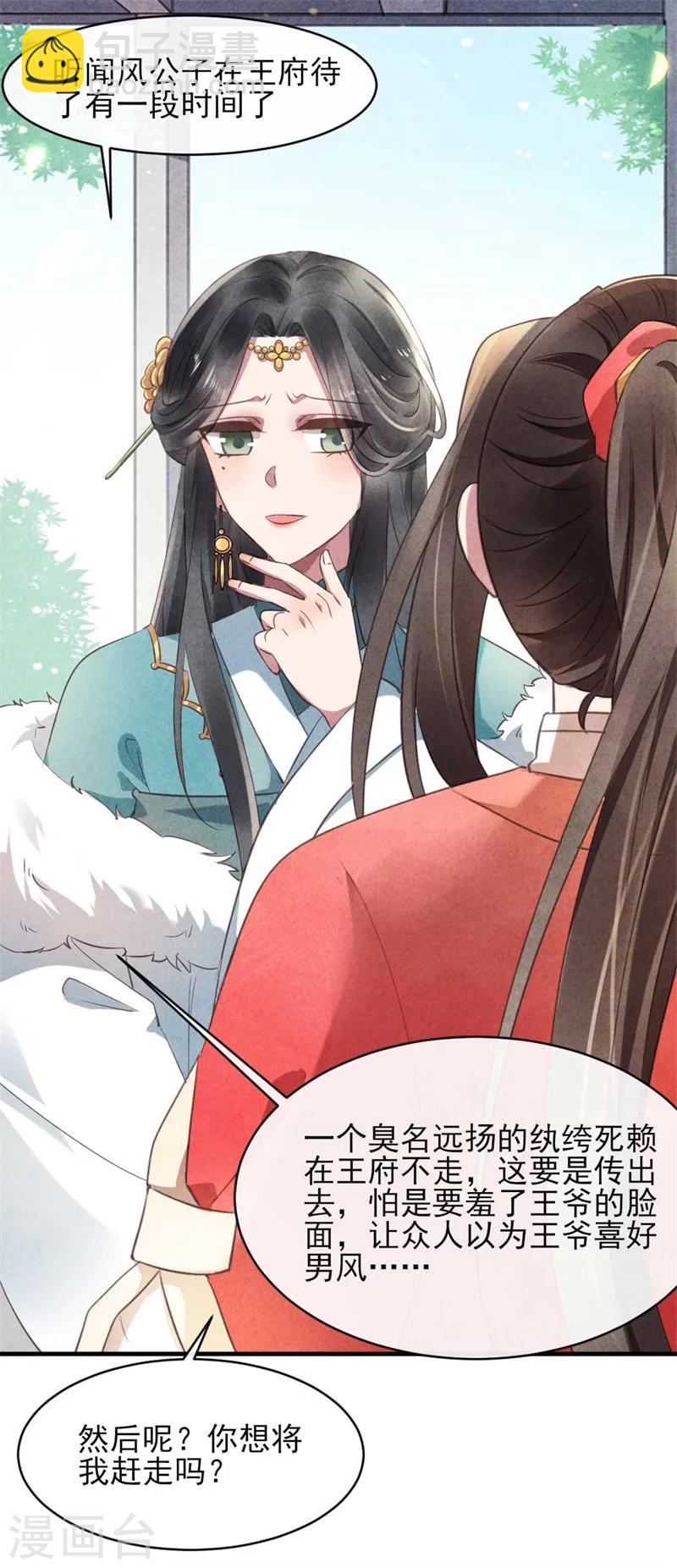 《纨绔王妃要爬墙》第24话 难不成你吃醋了？ 第3页
