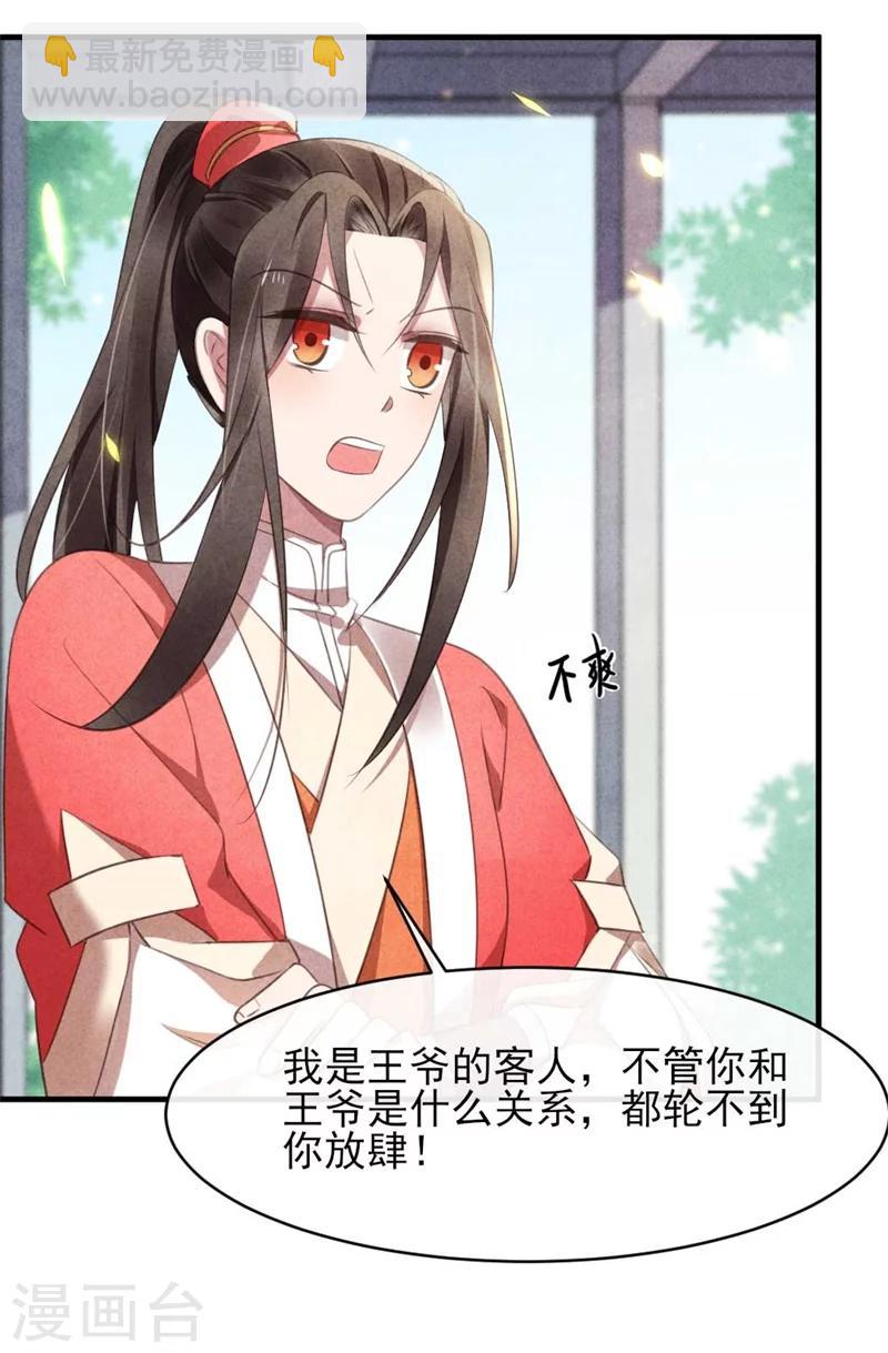 《纨绔王妃要爬墙》第24话 难不成你吃醋了？ 第4页