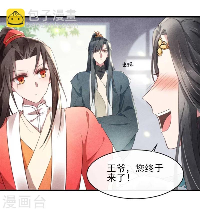 《纨绔王妃要爬墙》第24话 难不成你吃醋了？ 第5页