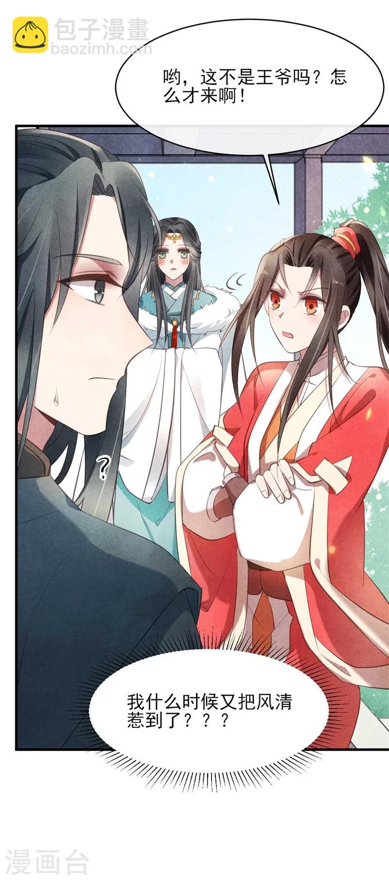 《纨绔王妃要爬墙》第24话 难不成你吃醋了？ 第6页