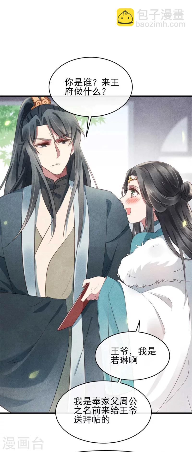 《纨绔王妃要爬墙》第24话 难不成你吃醋了？ 第7页