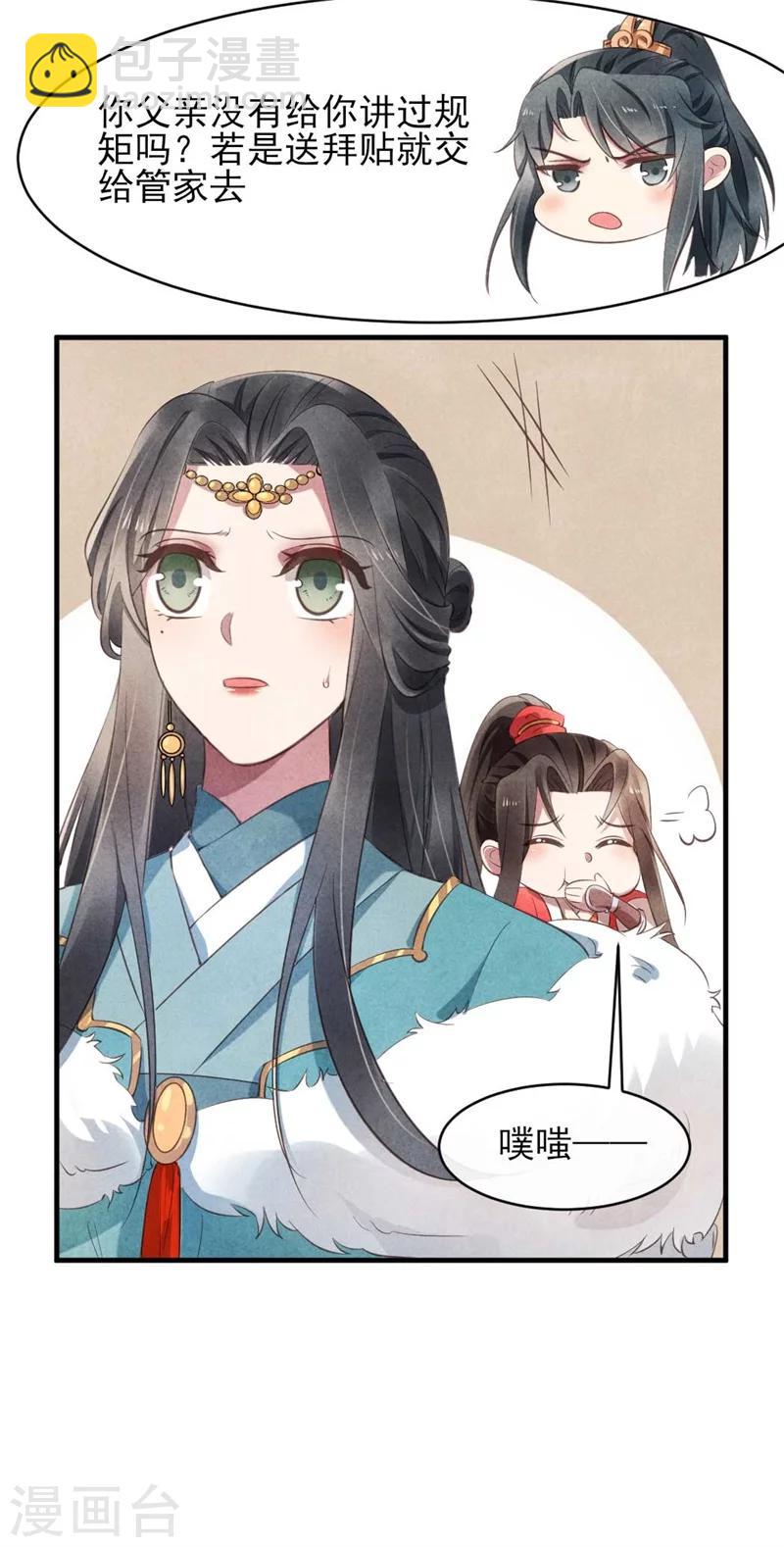 《纨绔王妃要爬墙》第24话 难不成你吃醋了？ 第8页