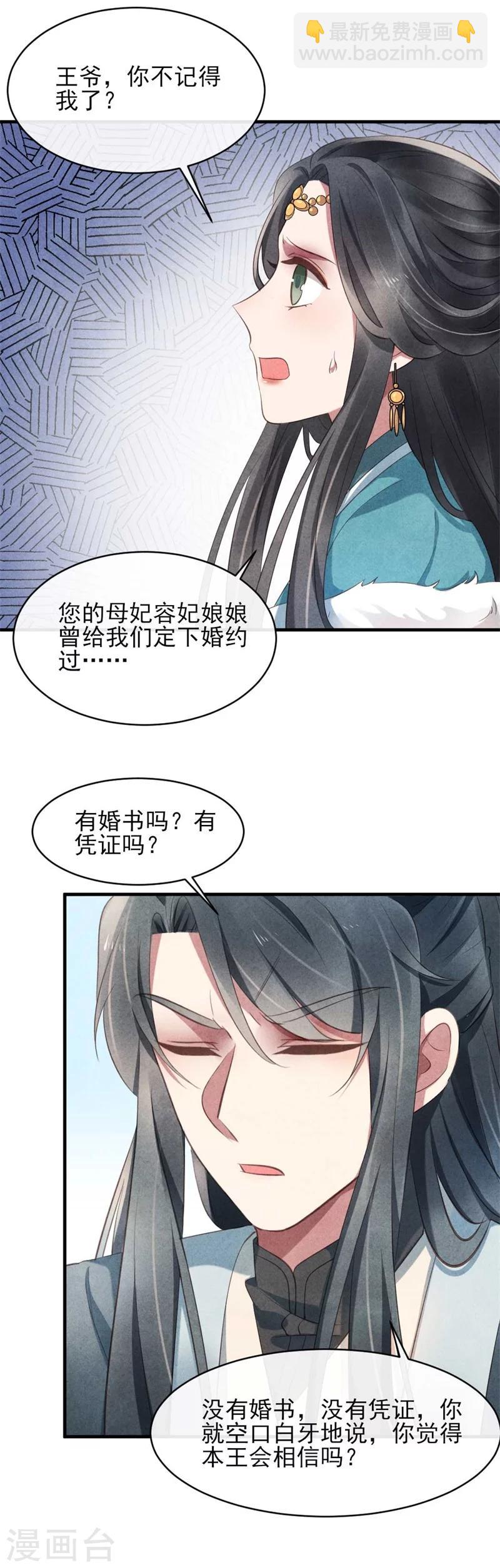 《纨绔王妃要爬墙》第24话 难不成你吃醋了？ 第9页