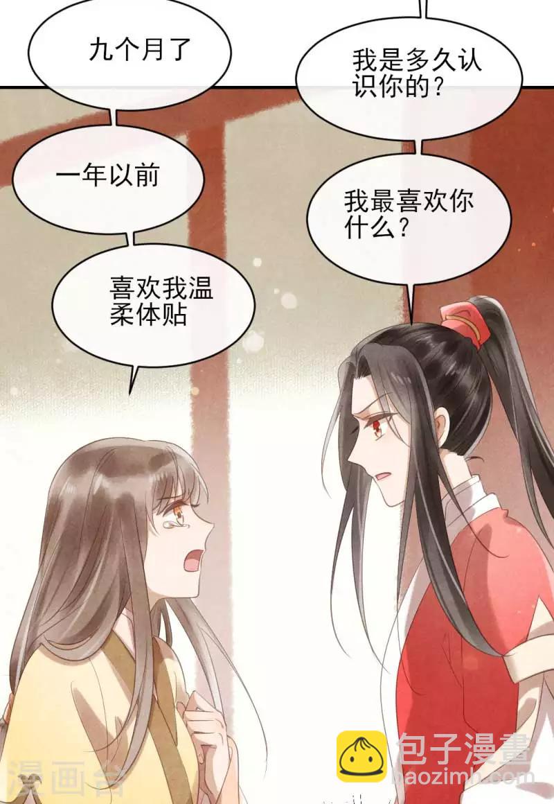 《纨绔王妃要爬墙》第28话 又怀了我的孩子？！ 第10页