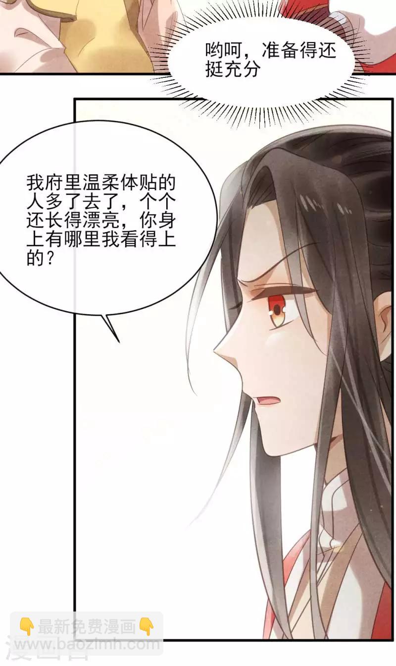 《纨绔王妃要爬墙》第28话 又怀了我的孩子？！ 第11页