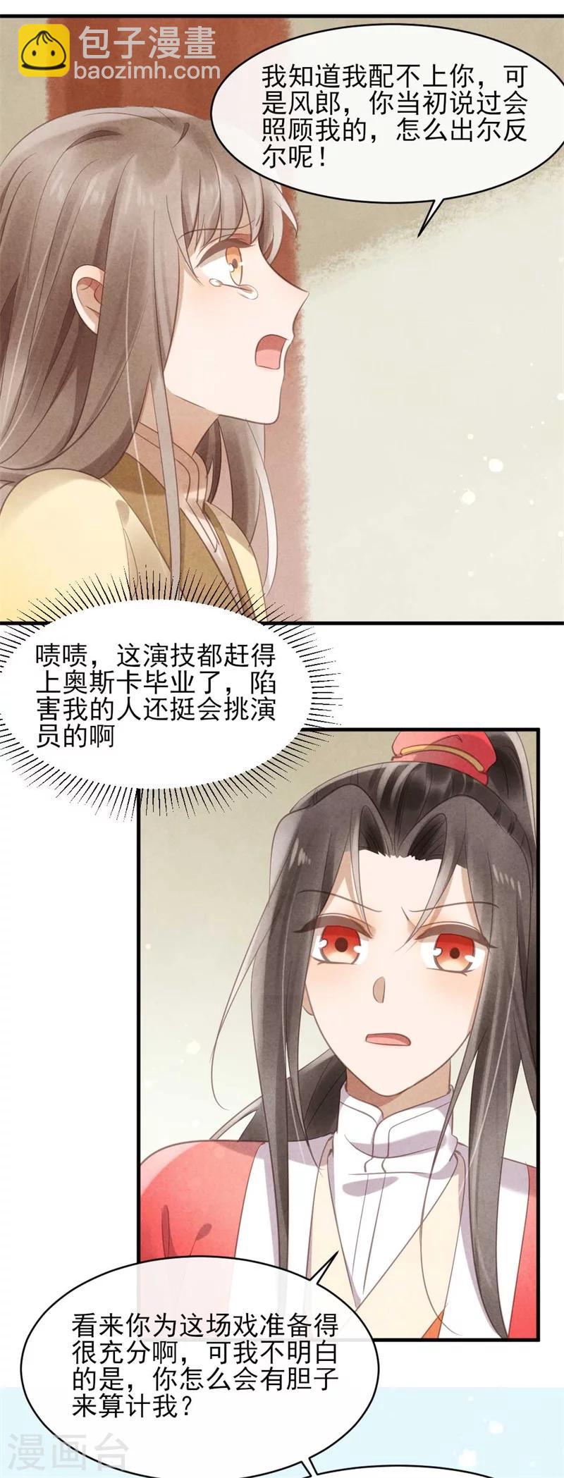 《纨绔王妃要爬墙》第28话 又怀了我的孩子？！ 第12页