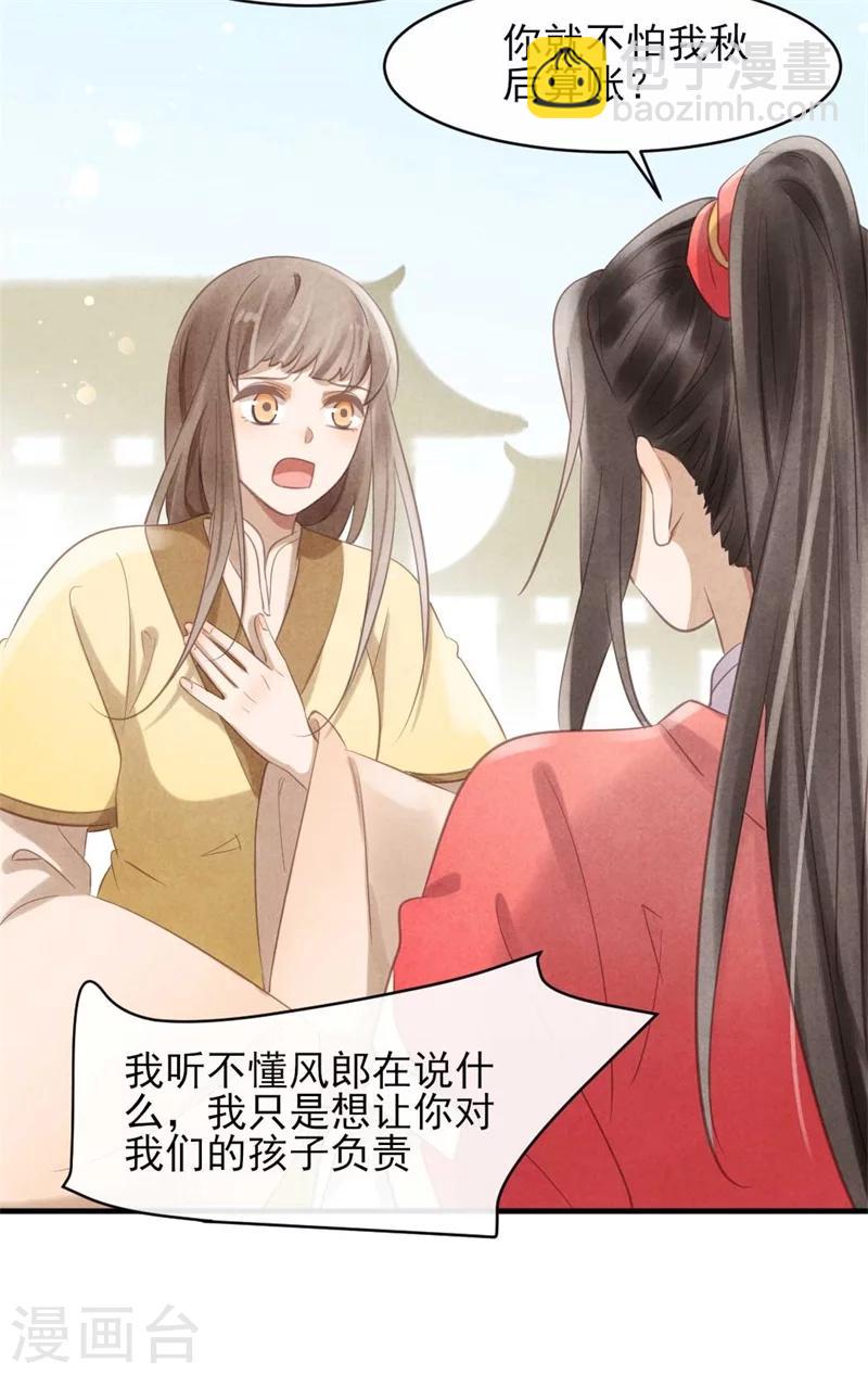 《纨绔王妃要爬墙》第28话 又怀了我的孩子？！ 第13页