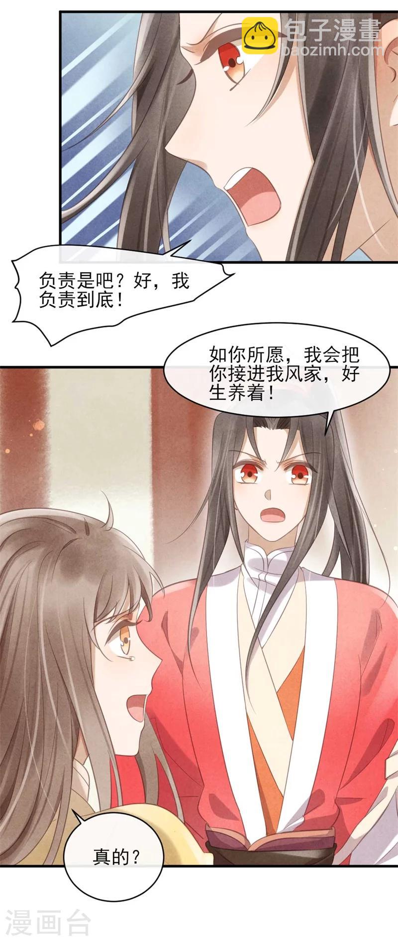 《纨绔王妃要爬墙》第28话 又怀了我的孩子？！ 第14页