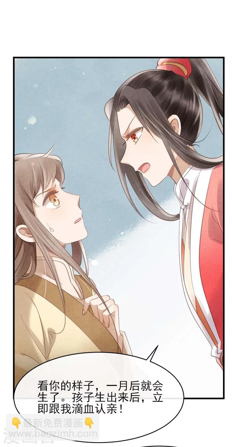 《纨绔王妃要爬墙》第28话 又怀了我的孩子？！ 第15页