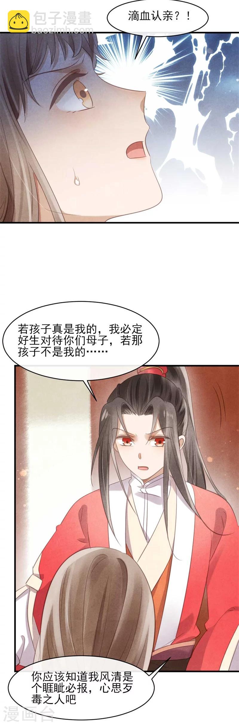 《纨绔王妃要爬墙》第28话 又怀了我的孩子？！ 第16页