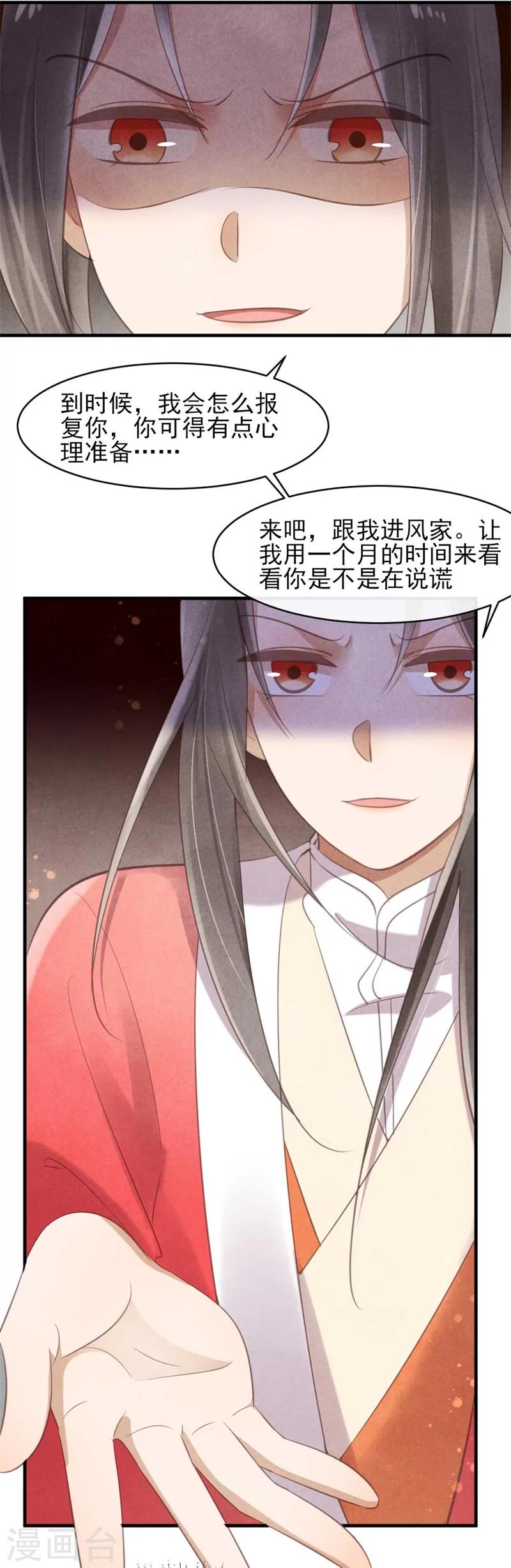 《纨绔王妃要爬墙》第28话 又怀了我的孩子？！ 第17页