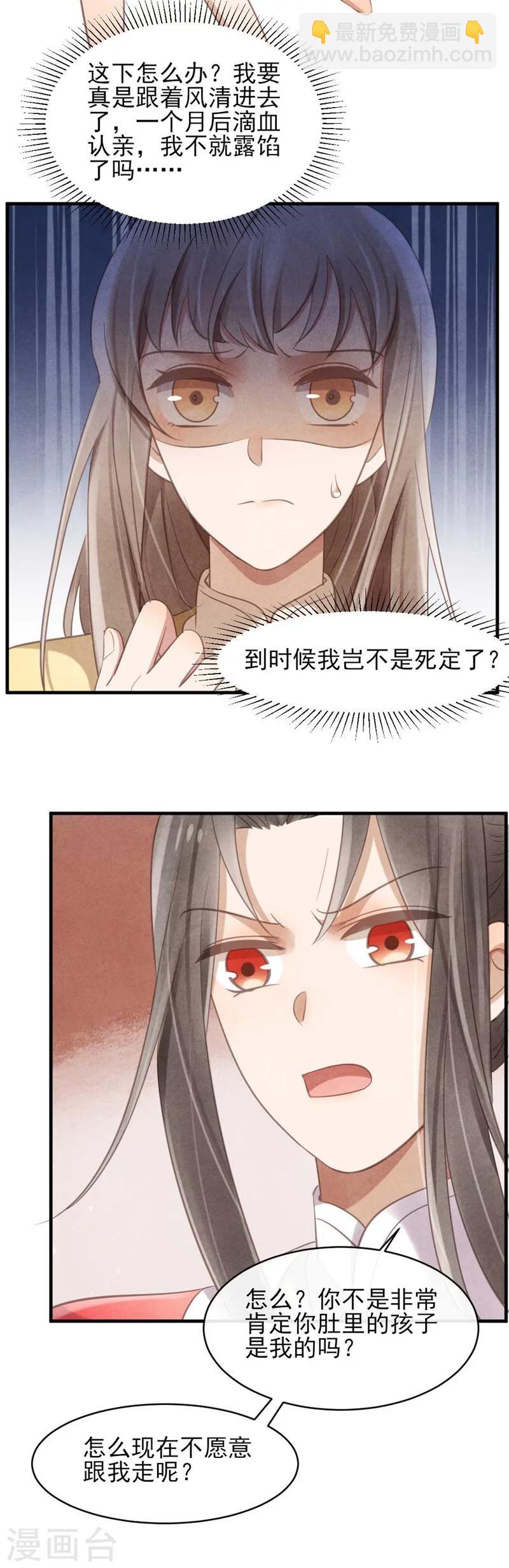 《纨绔王妃要爬墙》第28话 又怀了我的孩子？！ 第18页