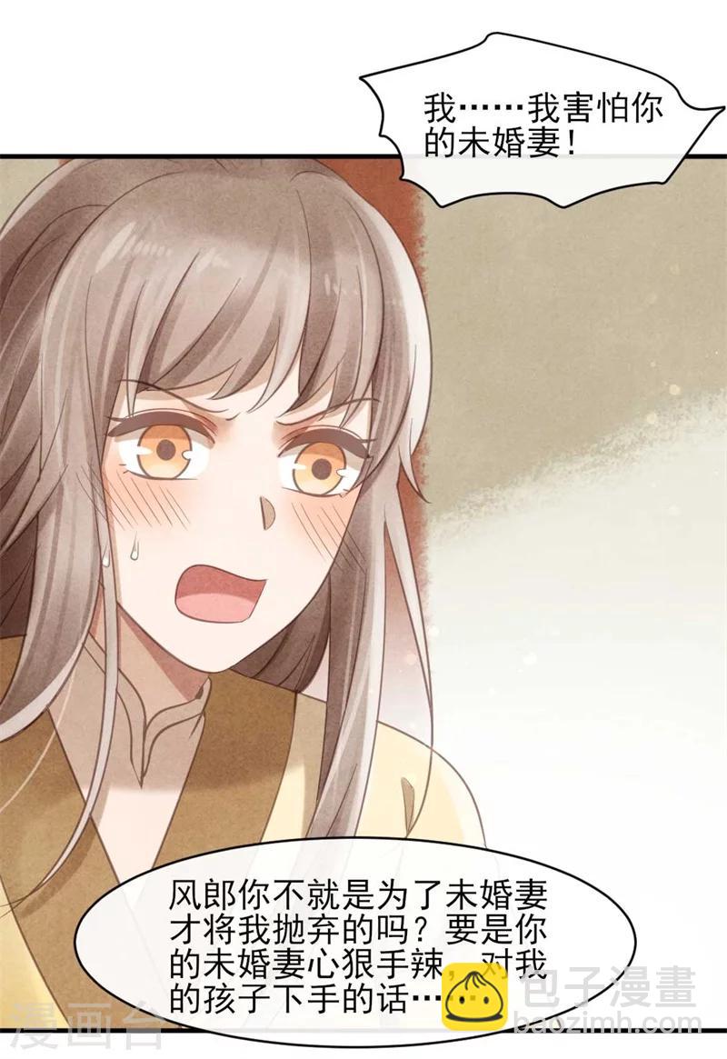 《纨绔王妃要爬墙》第28话 又怀了我的孩子？！ 第19页
