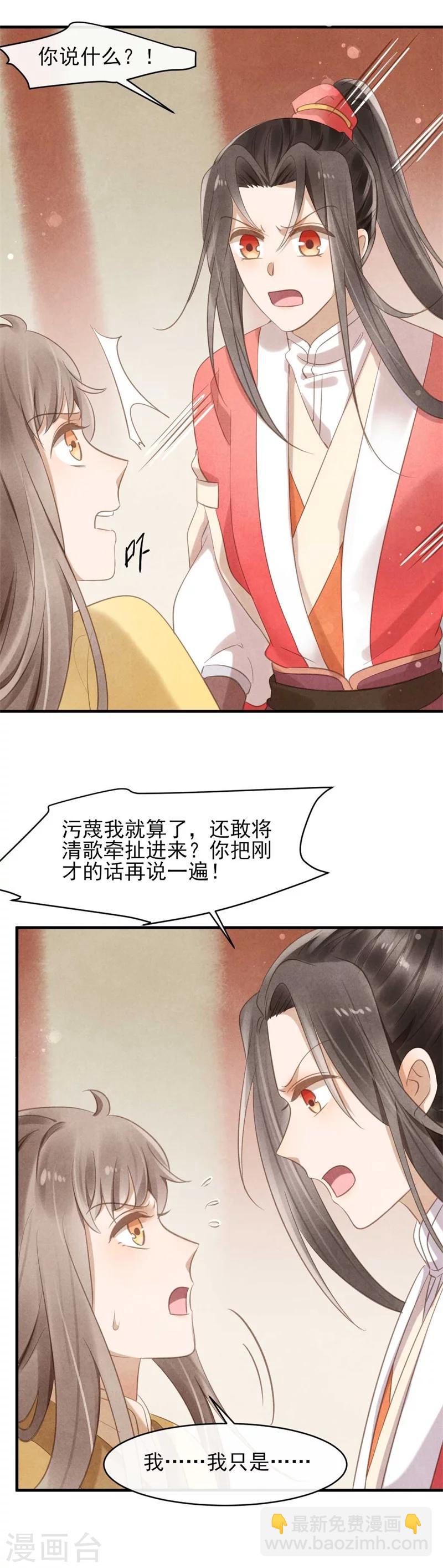 《纨绔王妃要爬墙》第28话 又怀了我的孩子？！ 第20页