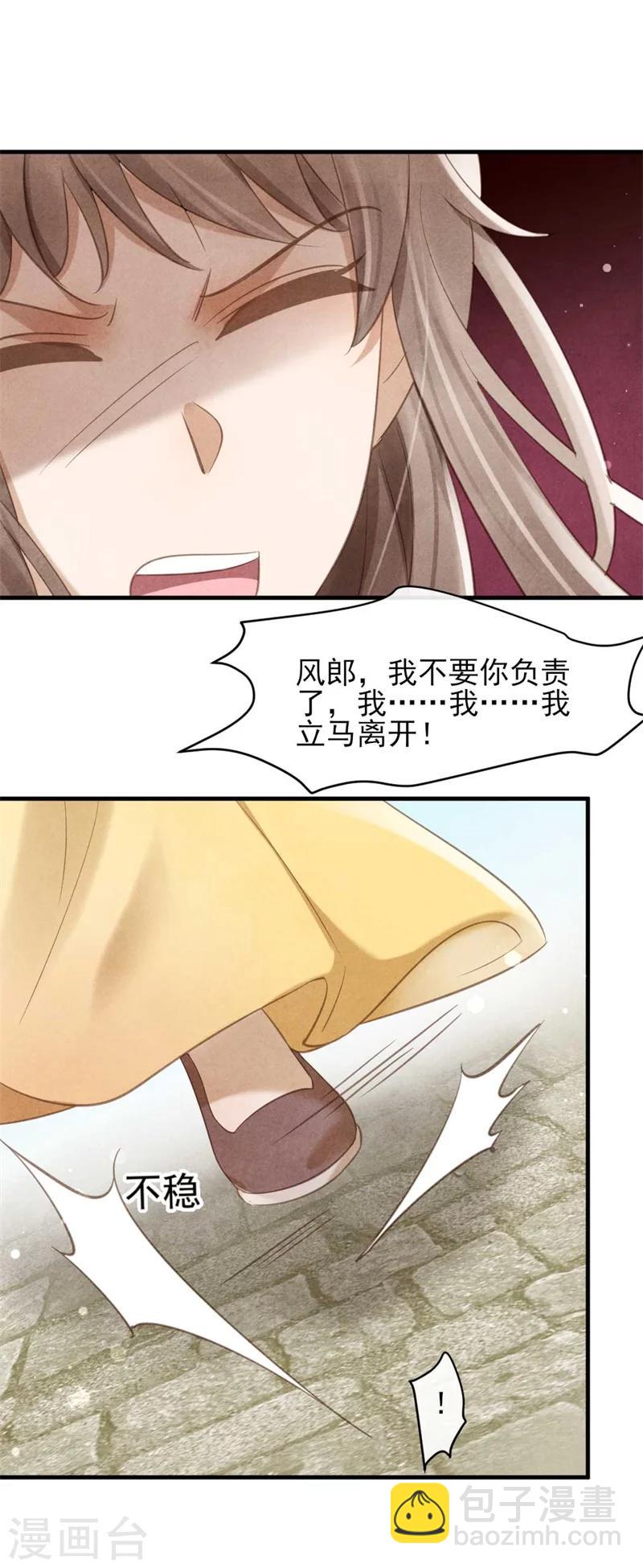 《纨绔王妃要爬墙》第28话 又怀了我的孩子？！ 第21页