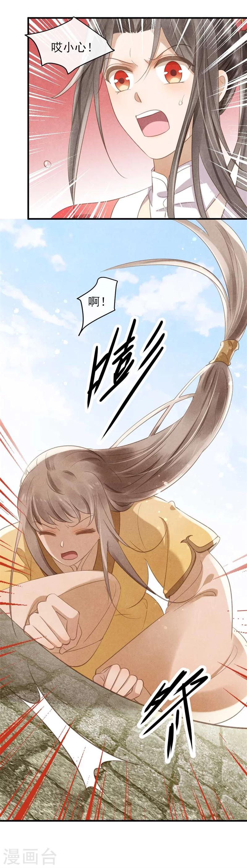 《纨绔王妃要爬墙》第28话 又怀了我的孩子？！ 第22页