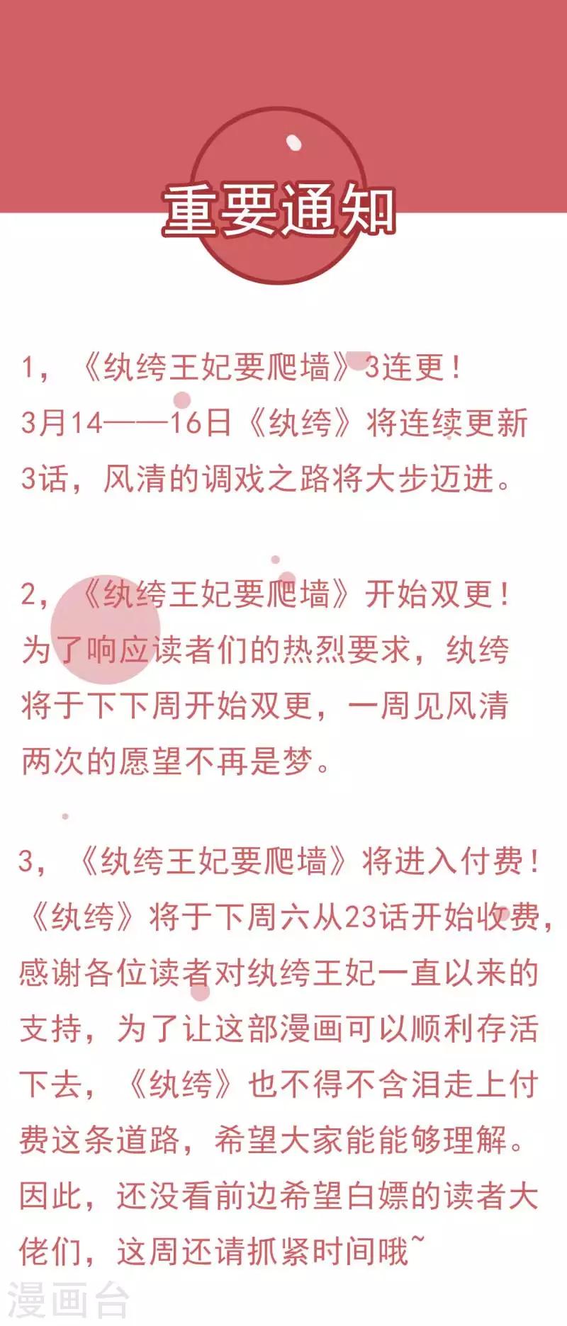 《纨绔王妃要爬墙》第28话 又怀了我的孩子？！ 第25页