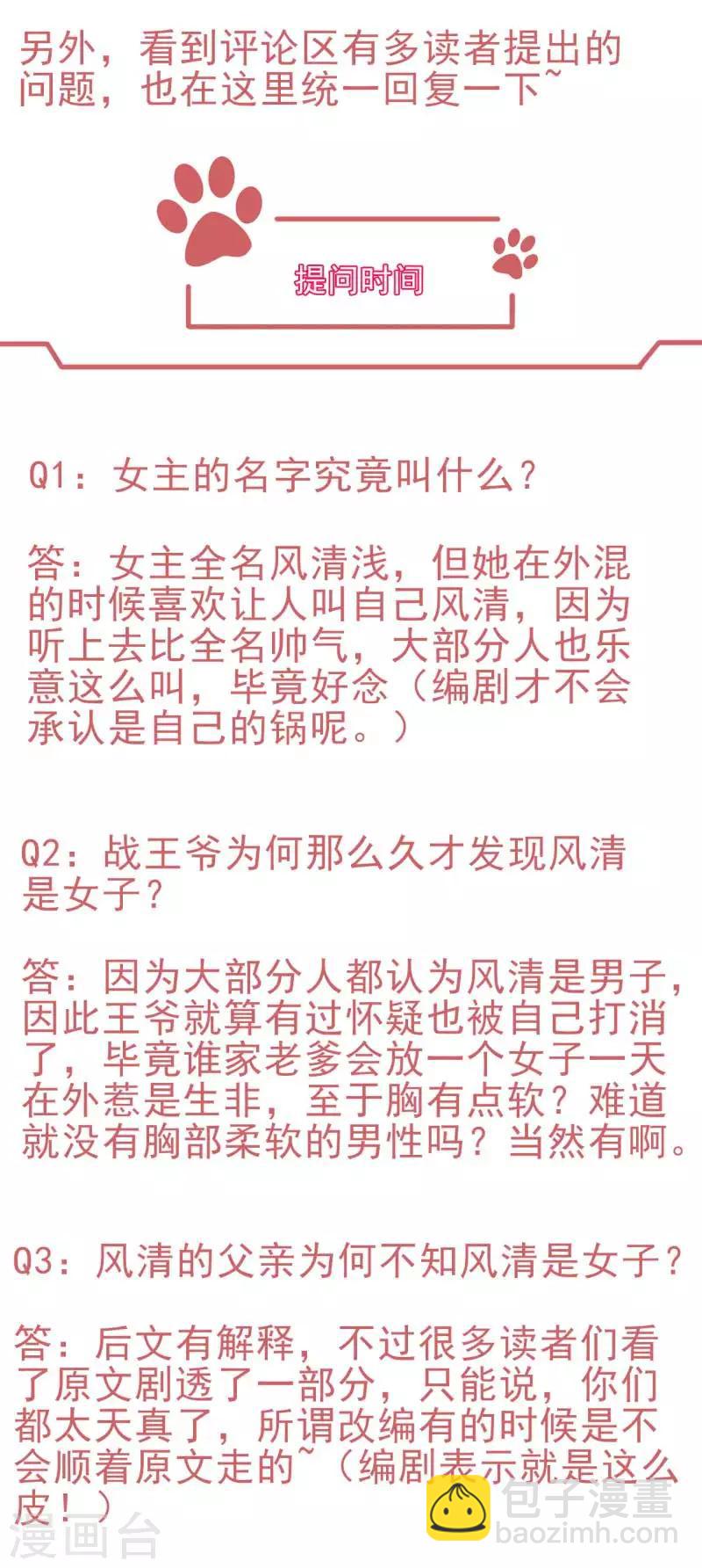 《纨绔王妃要爬墙》第28话 又怀了我的孩子？！ 第26页