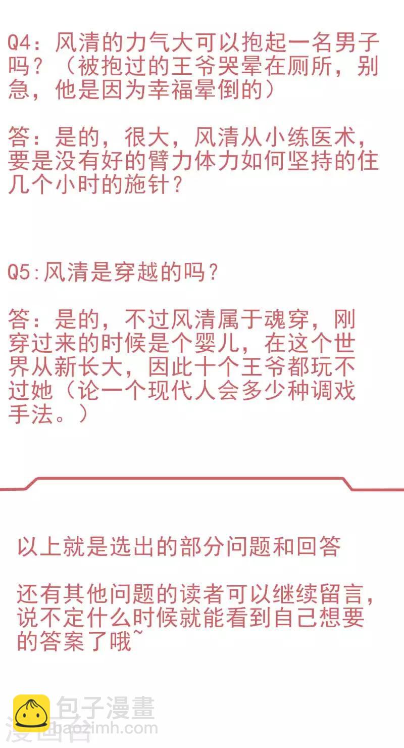 《纨绔王妃要爬墙》第28话 又怀了我的孩子？！ 第27页
