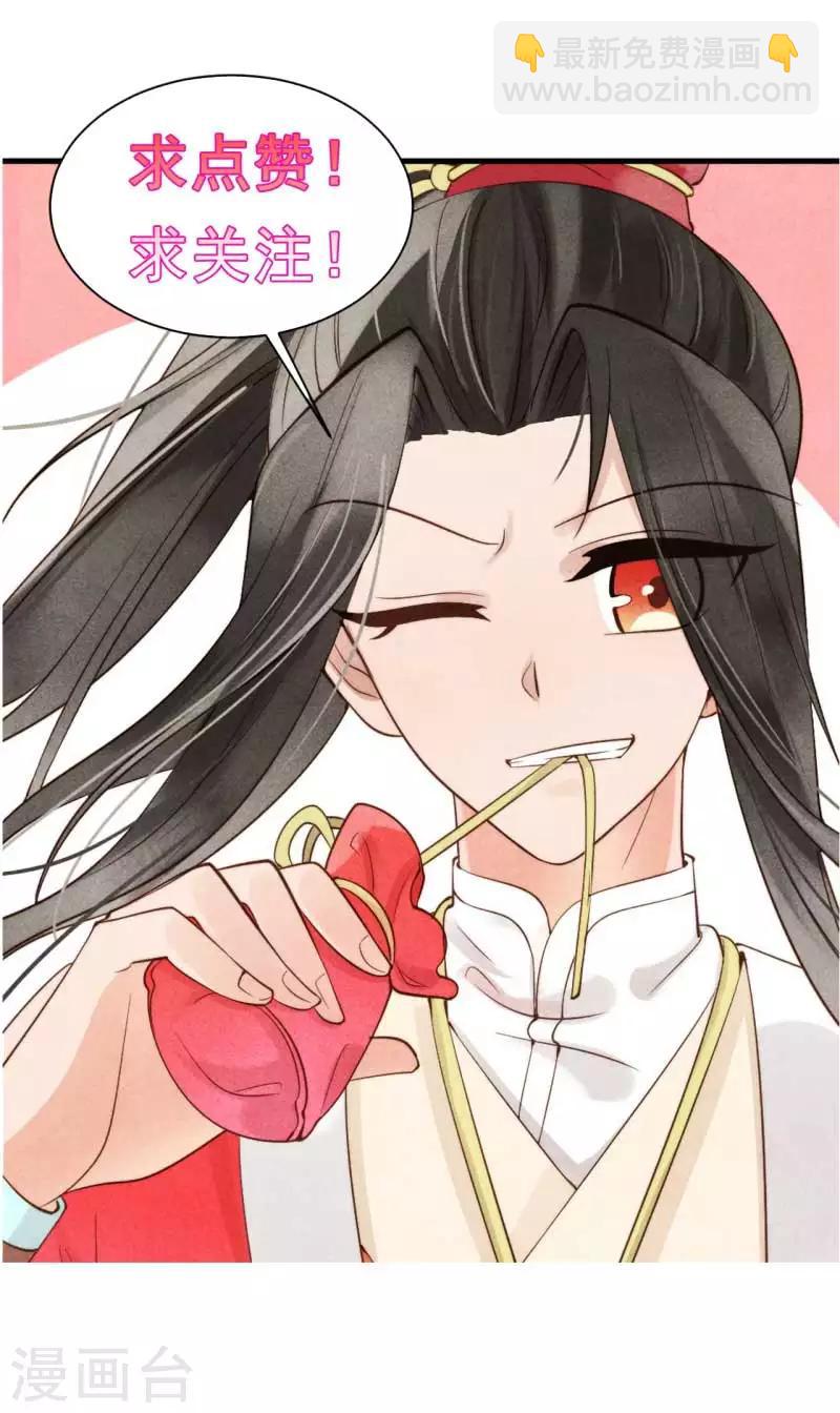 《纨绔王妃要爬墙》第28话 又怀了我的孩子？！ 第28页