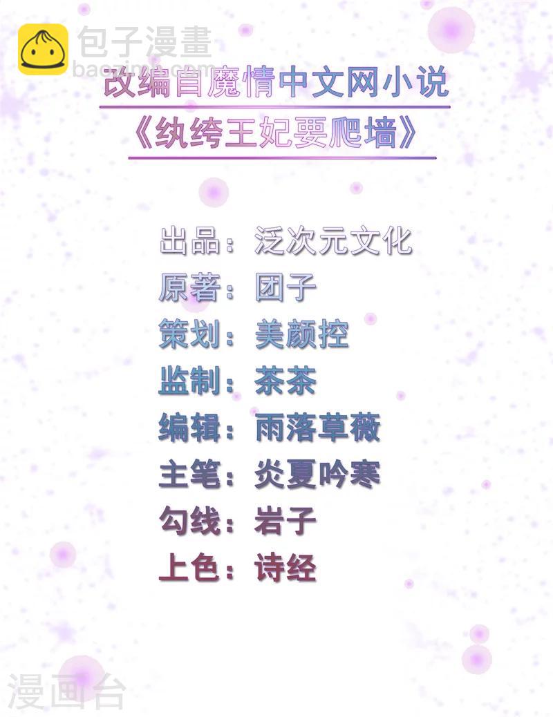 《纨绔王妃要爬墙》第28话 又怀了我的孩子？！ 第2页