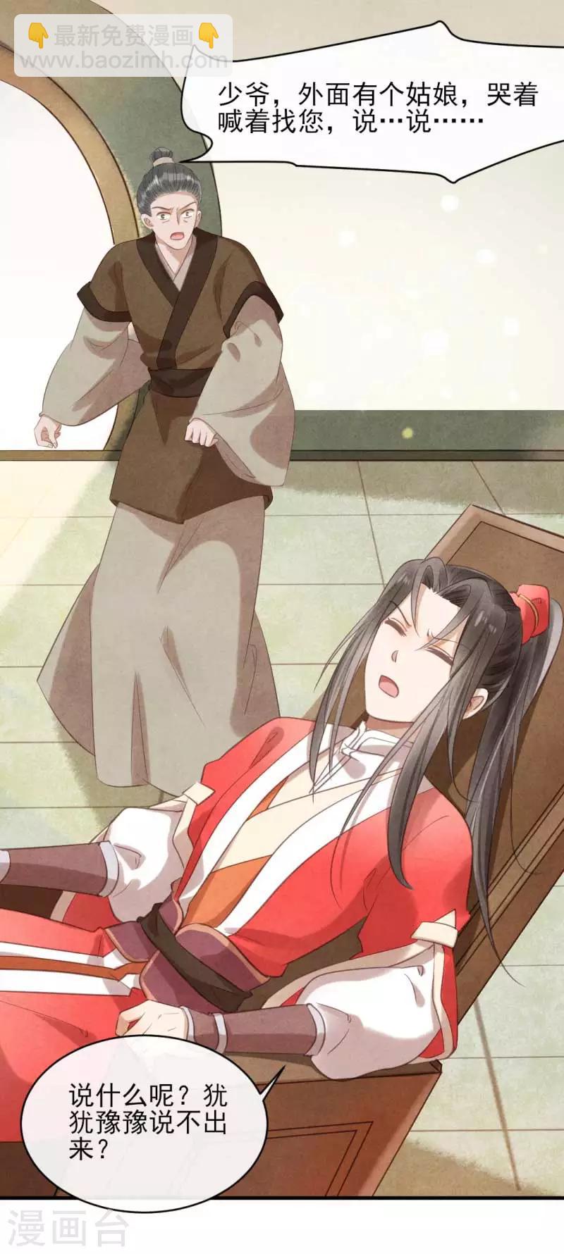 《纨绔王妃要爬墙》第28话 又怀了我的孩子？！ 第3页