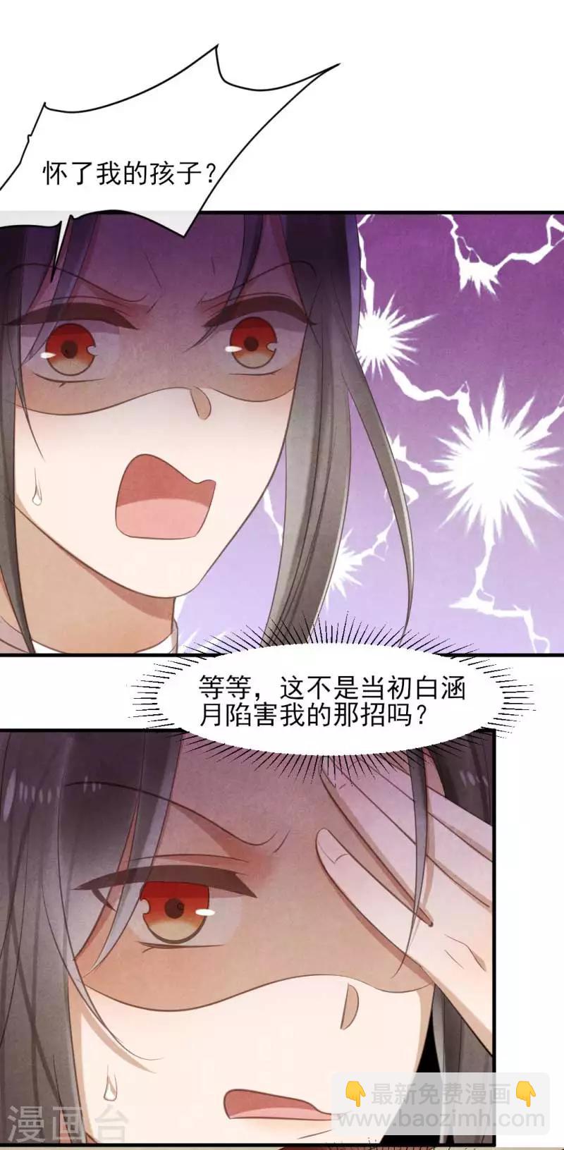 《纨绔王妃要爬墙》第28话 又怀了我的孩子？！ 第5页