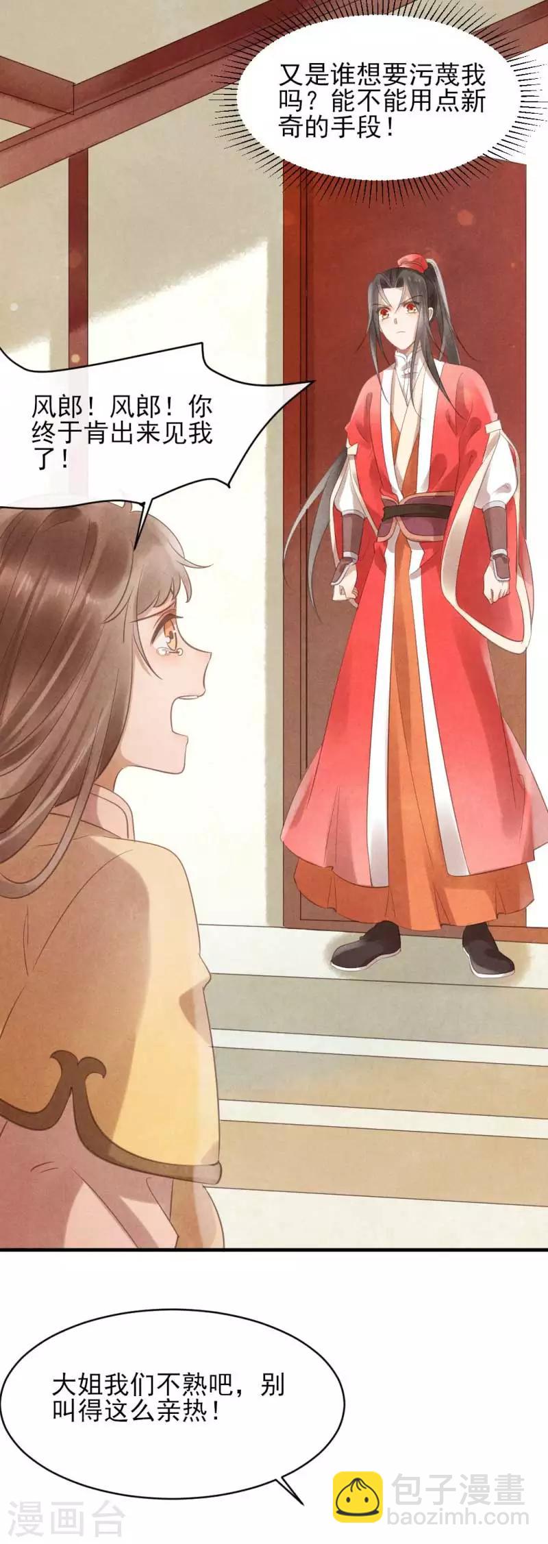 《纨绔王妃要爬墙》第28话 又怀了我的孩子？！ 第6页