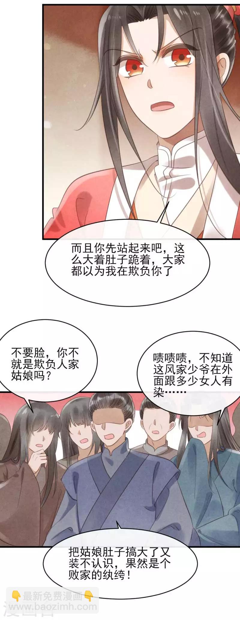 《纨绔王妃要爬墙》第28话 又怀了我的孩子？！ 第7页