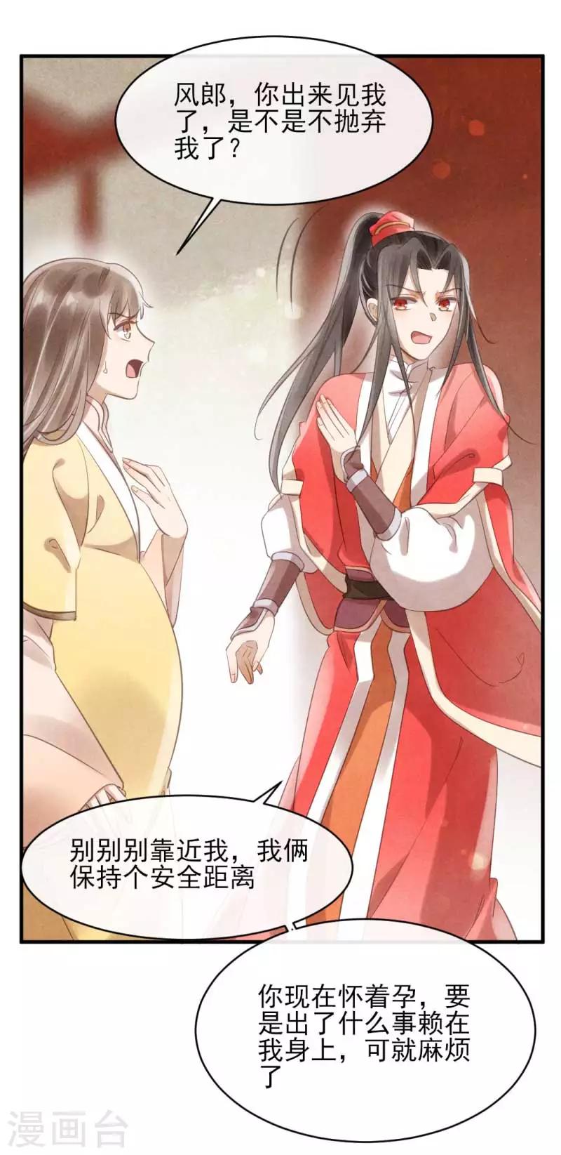 《纨绔王妃要爬墙》第28话 又怀了我的孩子？！ 第8页