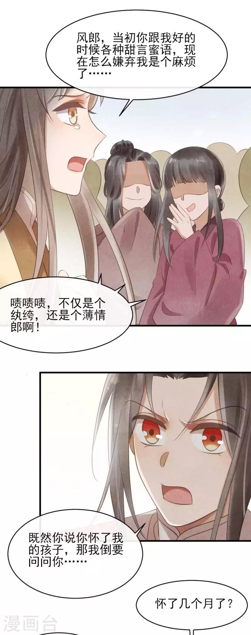 《纨绔王妃要爬墙》第28话 又怀了我的孩子？！ 第9页