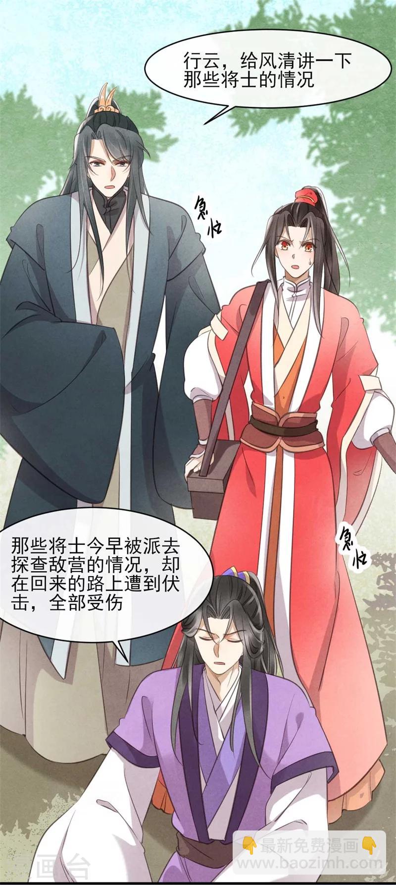《纨绔王妃要爬墙》第26话 你该不会是断袖吧？ 第11页