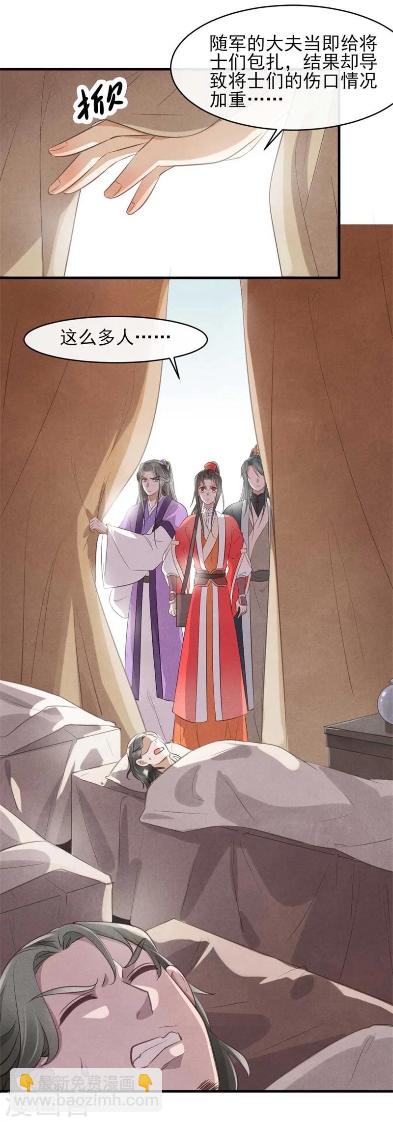《纨绔王妃要爬墙》第26话 你该不会是断袖吧？ 第12页