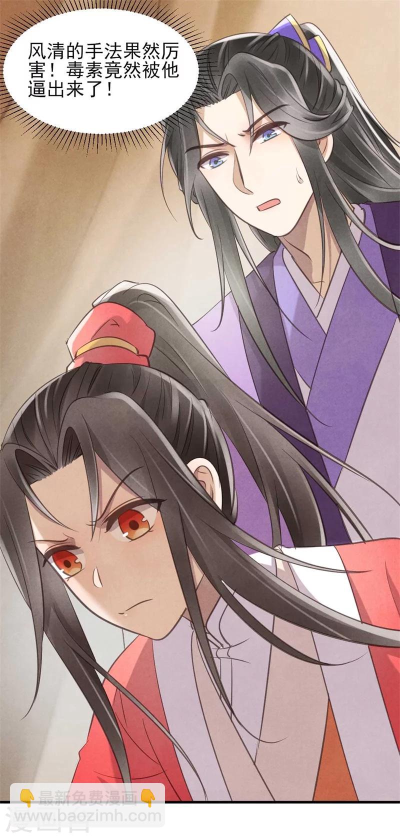 《纨绔王妃要爬墙》第26话 你该不会是断袖吧？ 第15页