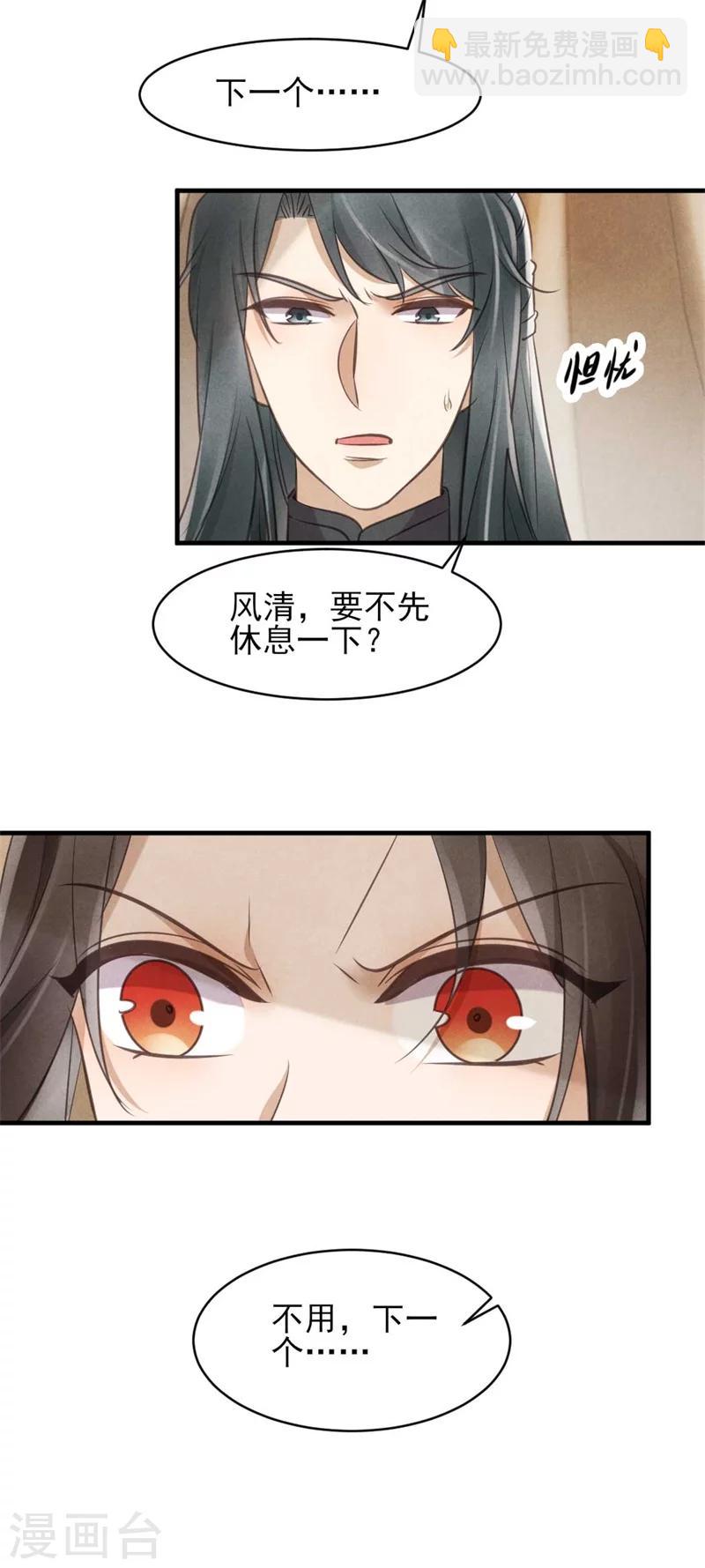《纨绔王妃要爬墙》第26话 你该不会是断袖吧？ 第17页