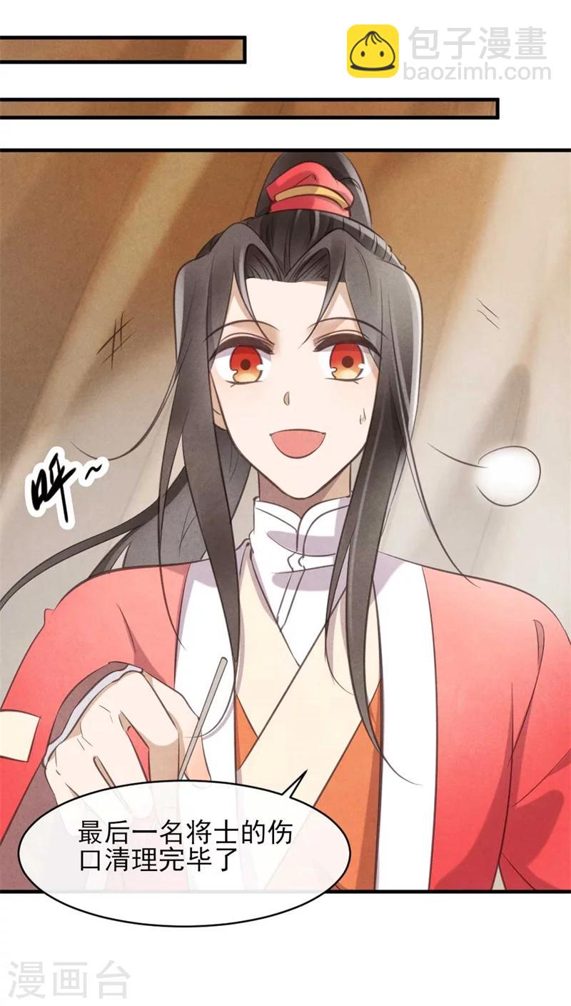 《纨绔王妃要爬墙》第26话 你该不会是断袖吧？ 第18页