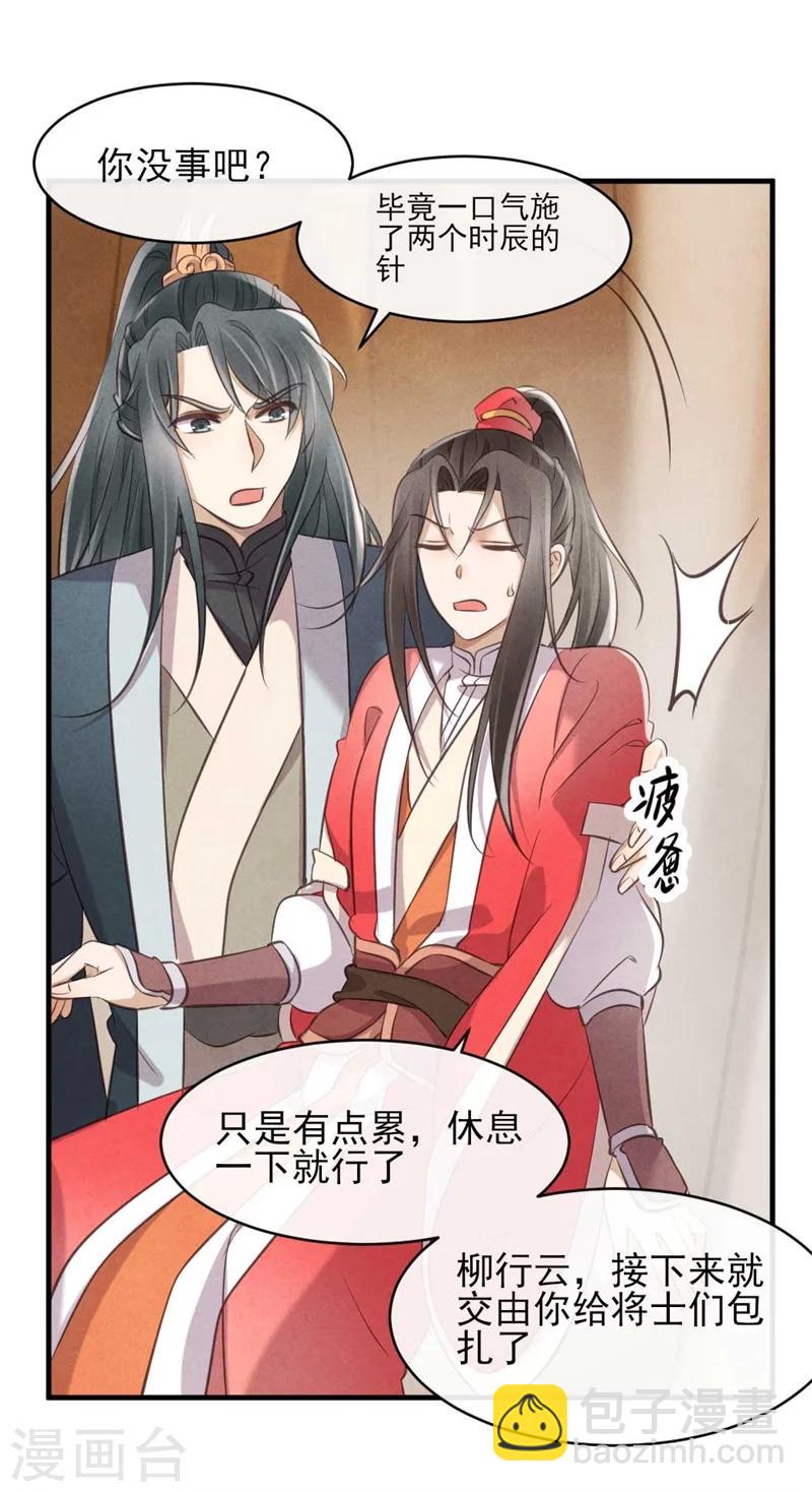 《纨绔王妃要爬墙》第26话 你该不会是断袖吧？ 第19页