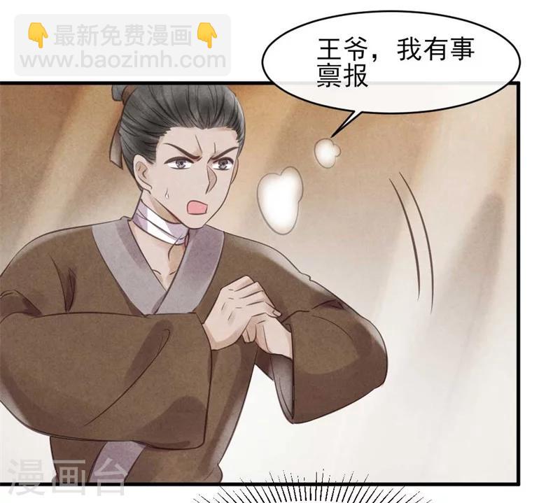 《纨绔王妃要爬墙》第26话 你该不会是断袖吧？ 第20页