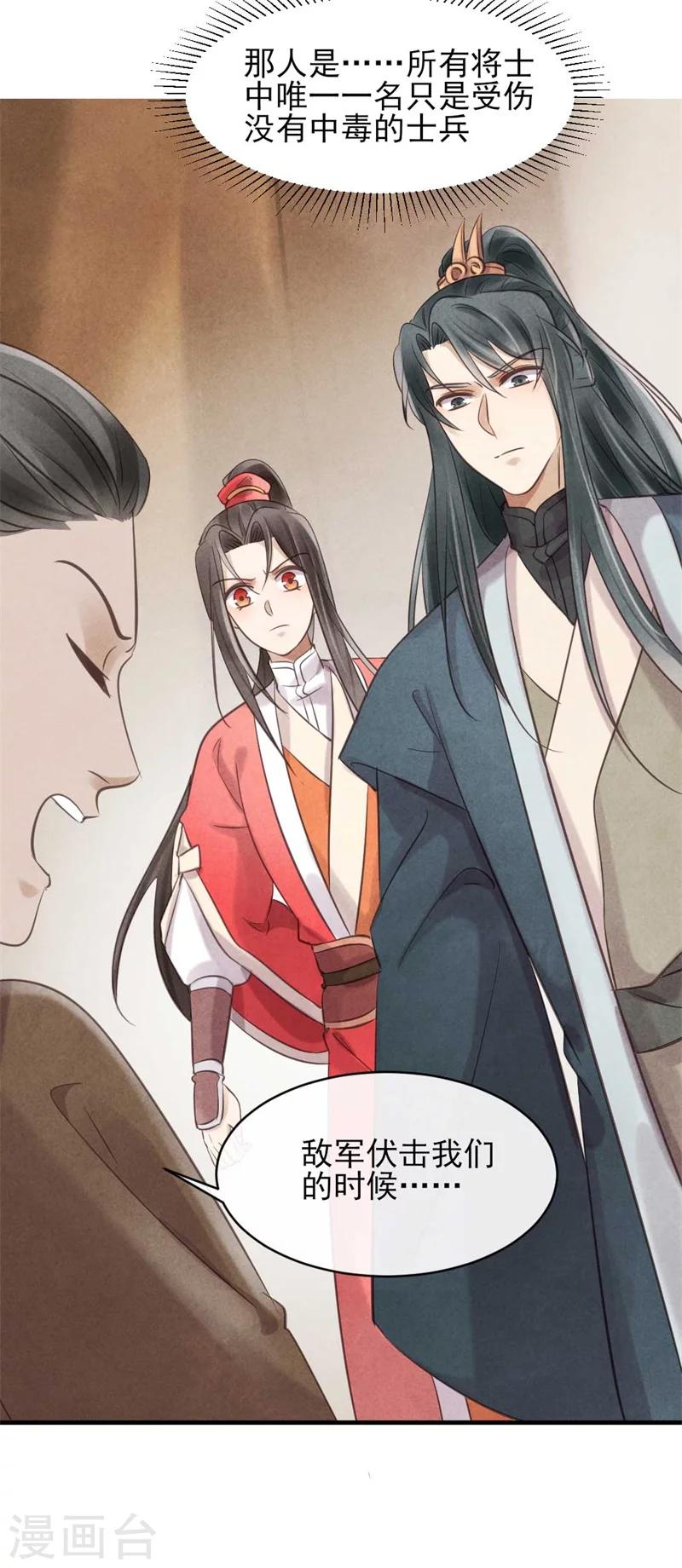 《纨绔王妃要爬墙》第26话 你该不会是断袖吧？ 第21页
