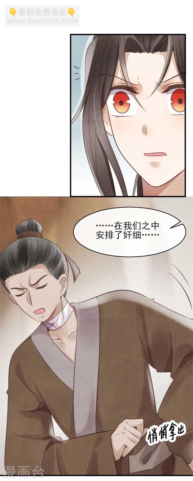 《纨绔王妃要爬墙》第26话 你该不会是断袖吧？ 第22页