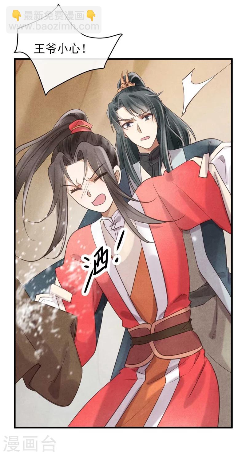 《纨绔王妃要爬墙》第26话 你该不会是断袖吧？ 第23页