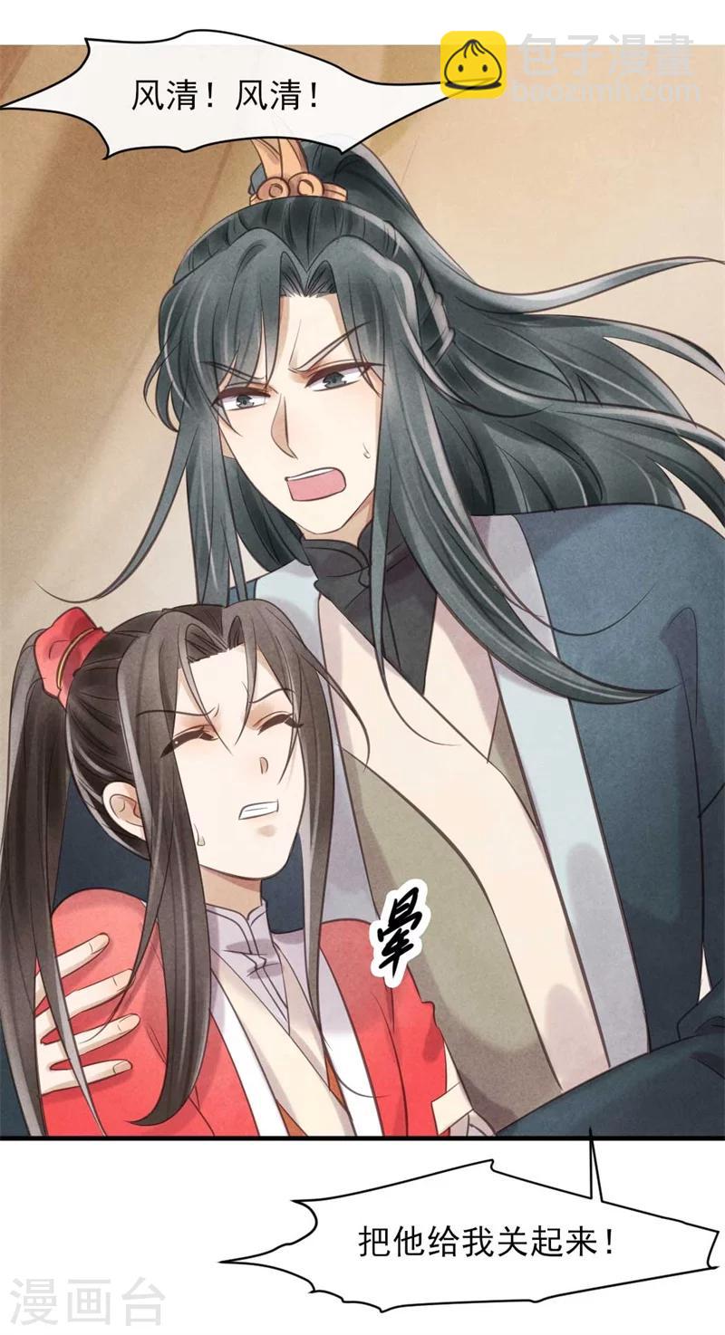 《纨绔王妃要爬墙》第26话 你该不会是断袖吧？ 第24页
