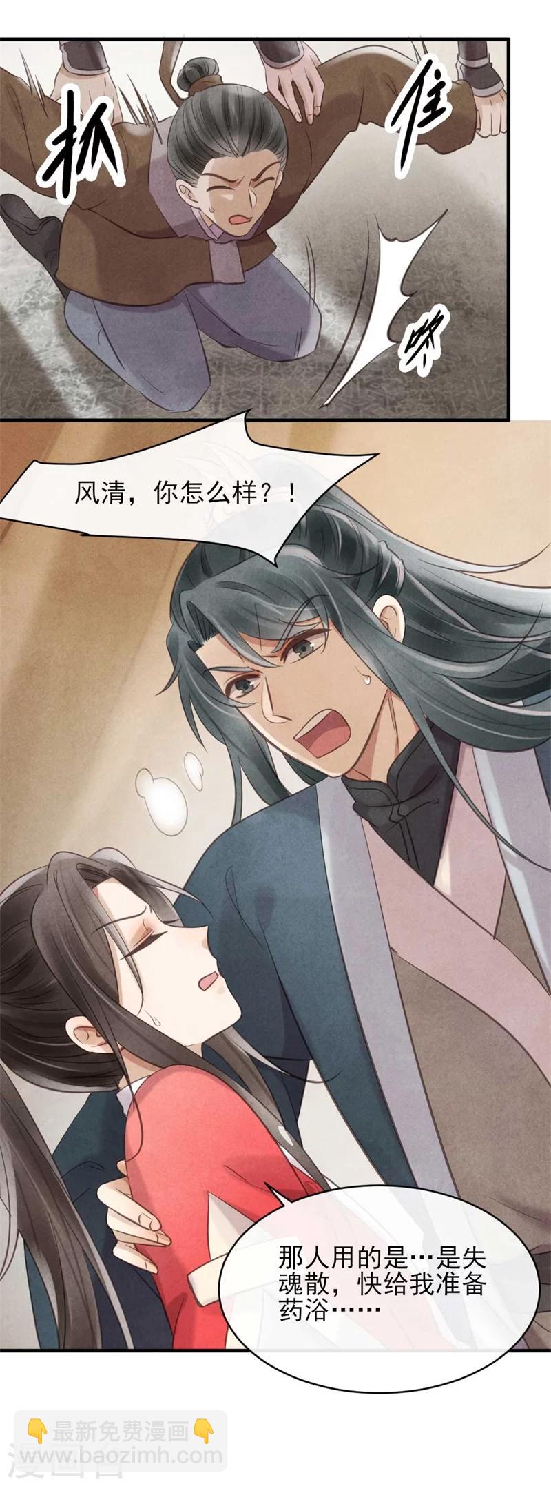 《纨绔王妃要爬墙》第26话 你该不会是断袖吧？ 第25页