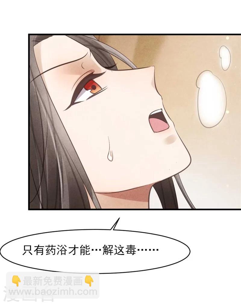 《纨绔王妃要爬墙》第26话 你该不会是断袖吧？ 第26页