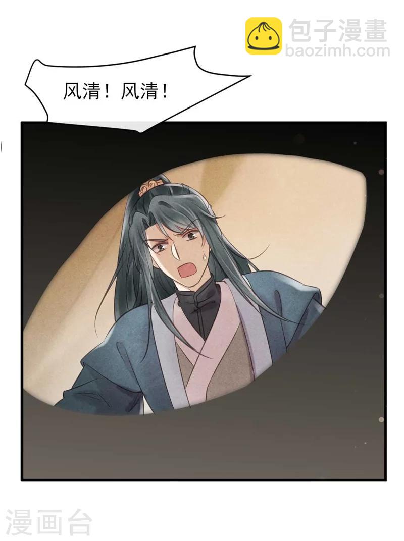 《纨绔王妃要爬墙》第26话 你该不会是断袖吧？ 第27页