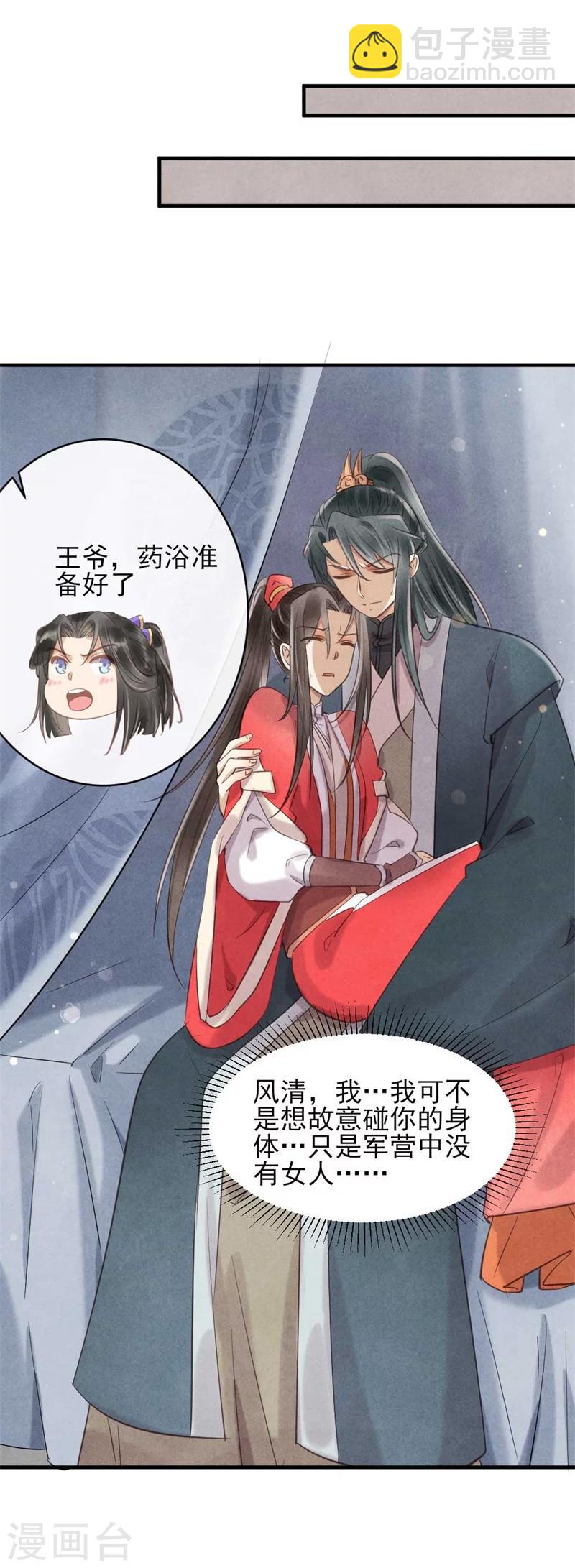 《纨绔王妃要爬墙》第26话 你该不会是断袖吧？ 第28页
