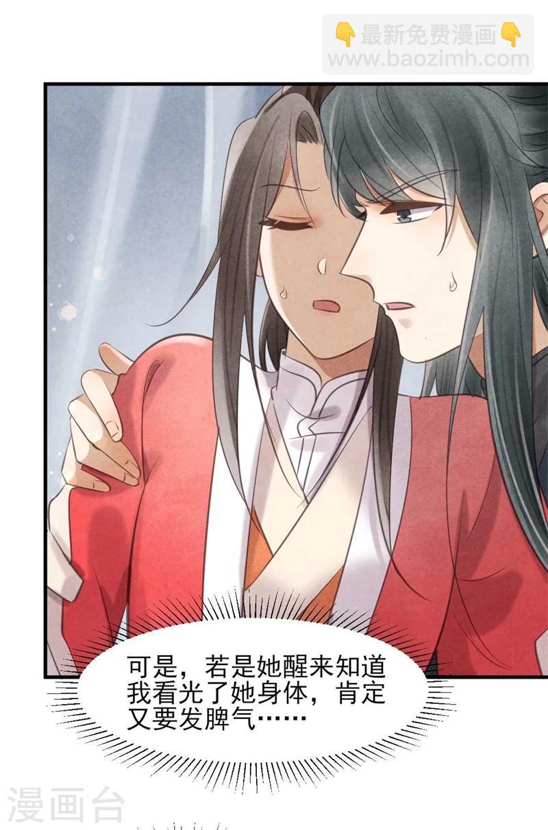 《纨绔王妃要爬墙》第26话 你该不会是断袖吧？ 第29页